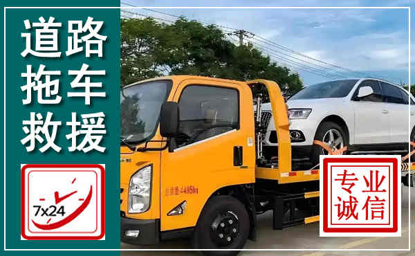 奎屯拖车救援,汽车救援拖车电话