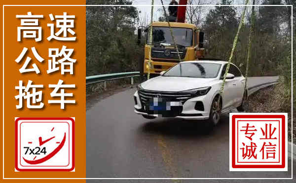 奎屯高速公路拖车,附近高速公路拖车救援电话