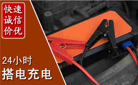 奎屯汽车搭电场景与案例