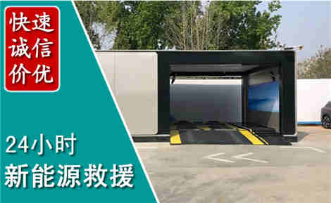 奎屯新能源汽车救援场景与案例