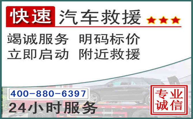 奎屯长春拖车电话